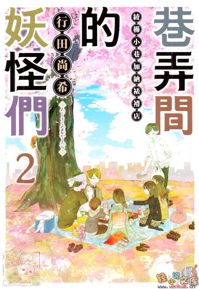 巷弄间的妖怪们 绫栉小巷加纳裱褙店小说插图（5）