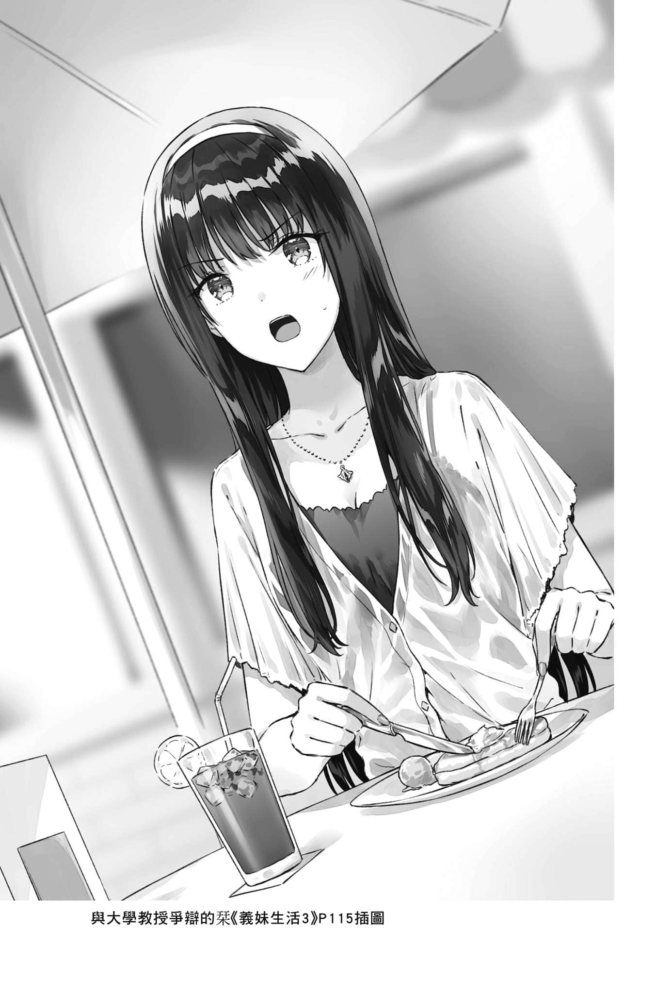 《义妹生活》another days 原作者对TV动画《义妹生活》第八话 解说・感想插图(5)