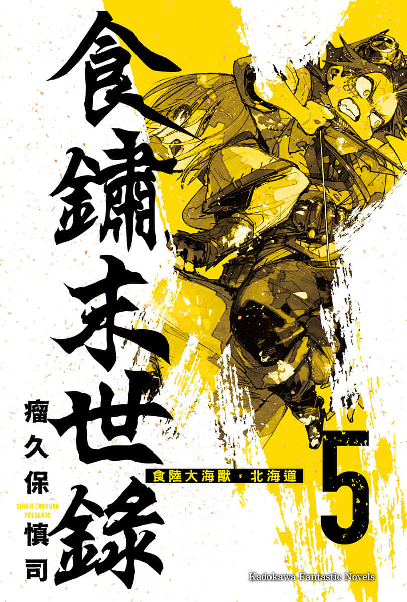 食锈末世录小说插图（69）