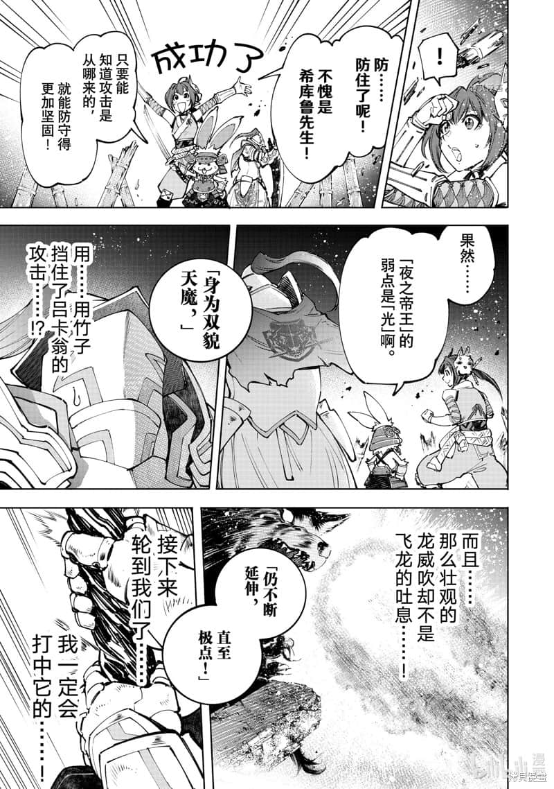 香格里拉边境（漫画）小说插图（1681）