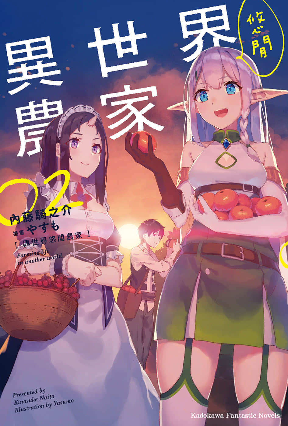 《异世界悠闲农家》2 插图（1）