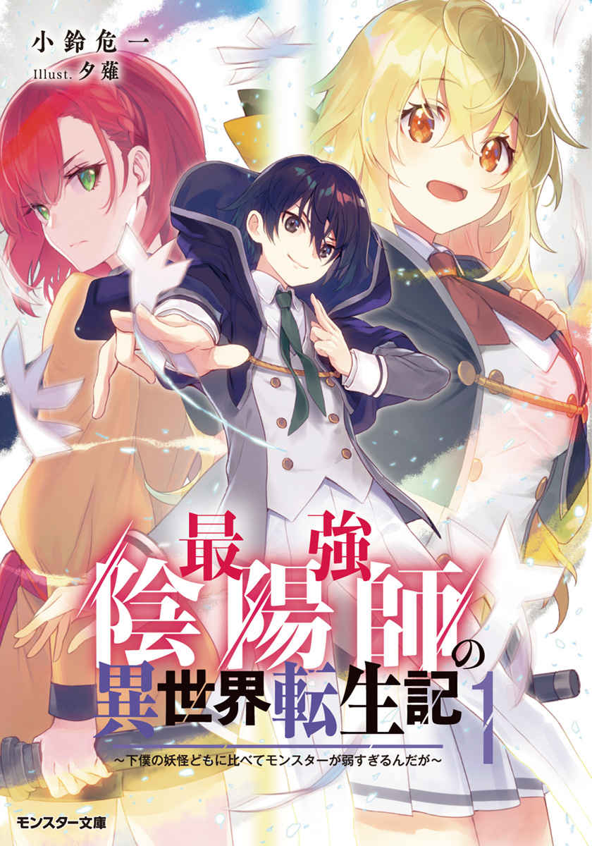 最强阴阳师的异世界转生记小说插图（10）