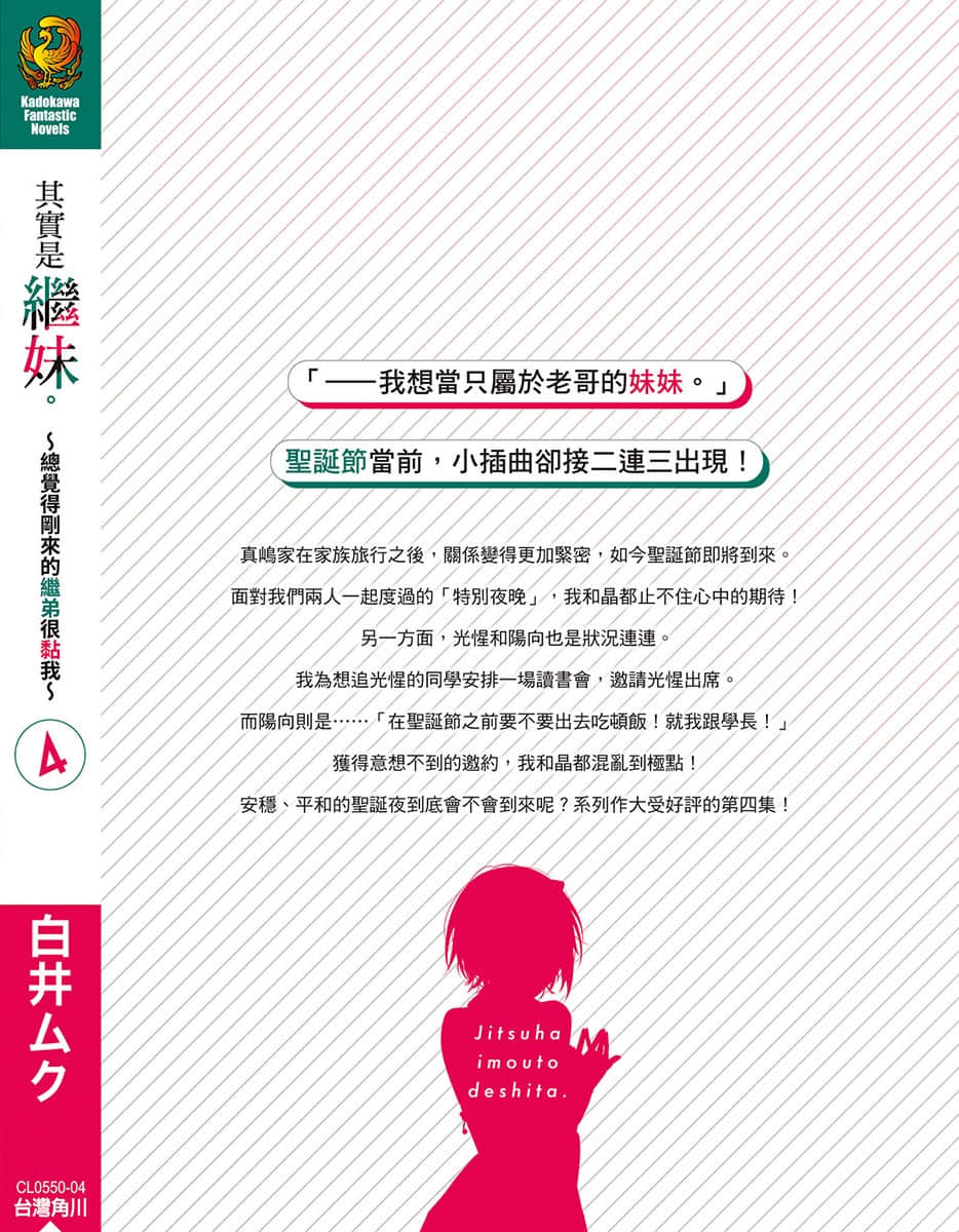 《其实是继妹。～总觉得刚来的继弟很黏我～》4 后记插图（1）