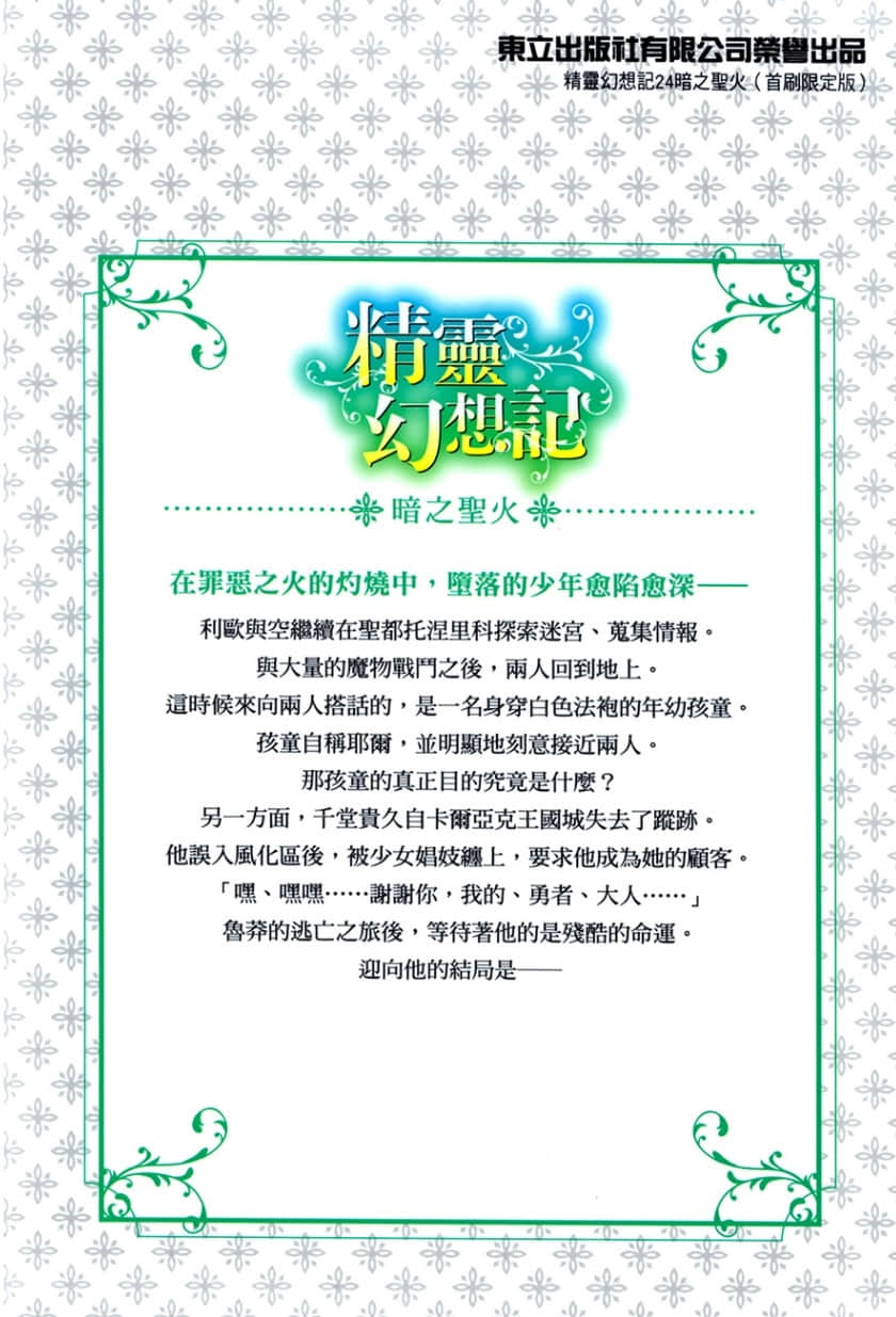 精靈幻想記小說插圖（480）