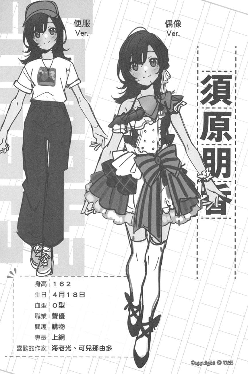 《截稿日之前，百合的進度特別快》2 截稿日之前，偶像聲優來襲的進度特別快插圖（3）