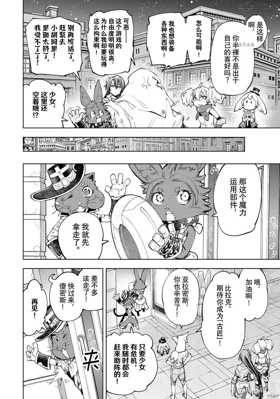 《香格里拉邊境（漫畫）》7 第63話插圖（4）