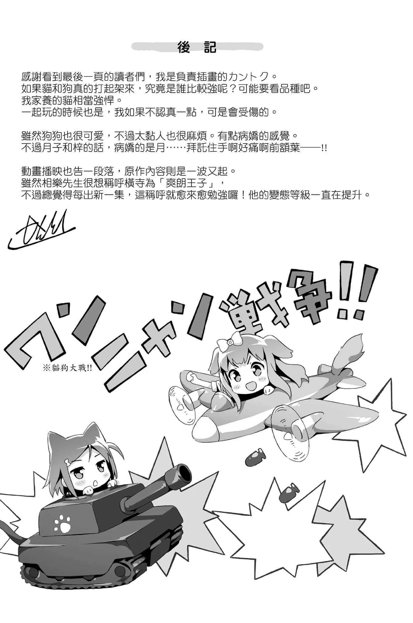 《变态王子与不笑猫》7 后记插图（1）