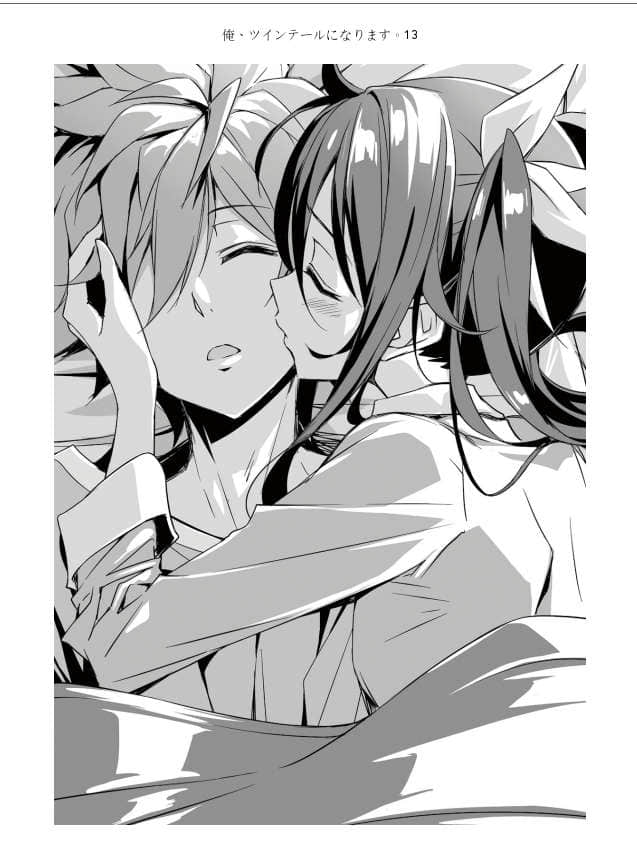 《我，要成爲雙馬尾》13 插圖（13）