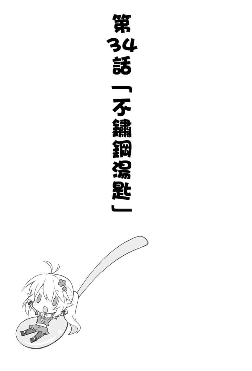 《异世界超商繁盛记》2 第34话「不锈钢汤匙」插图（1）