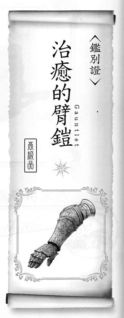 迷宫都市的古董商店小说插图（23）
