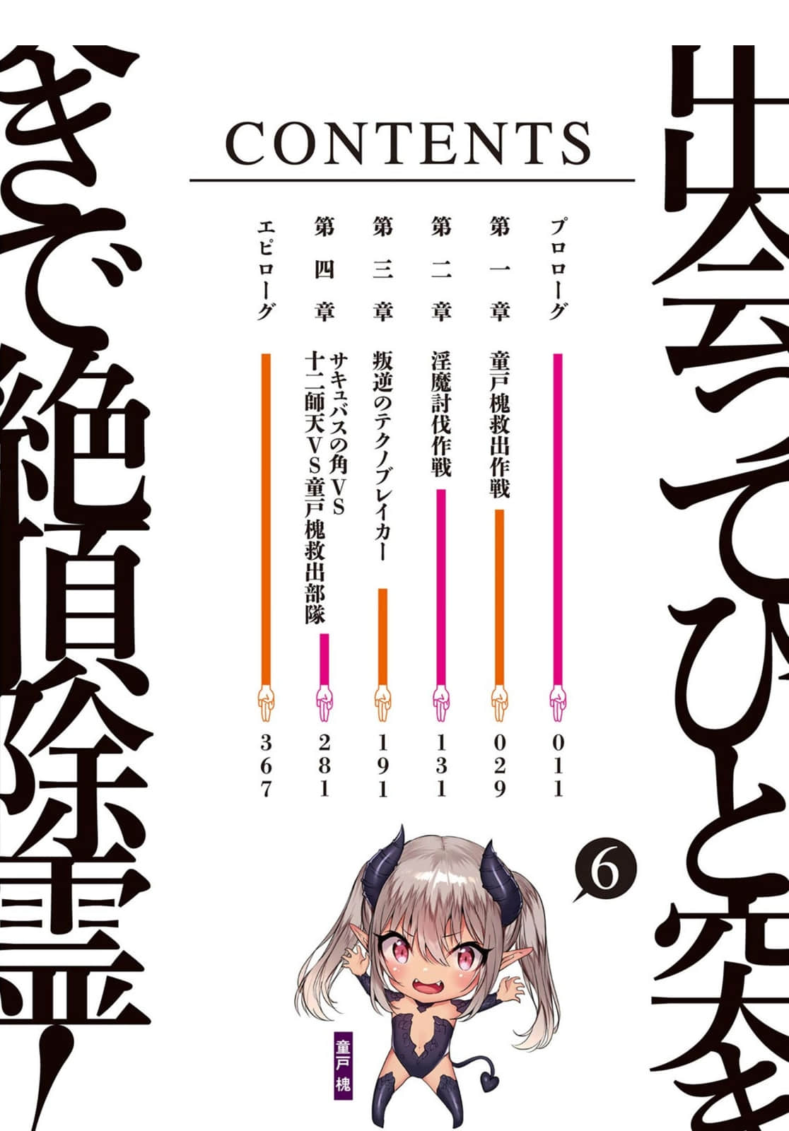 《一击绝顶除灵》6 插图（3）