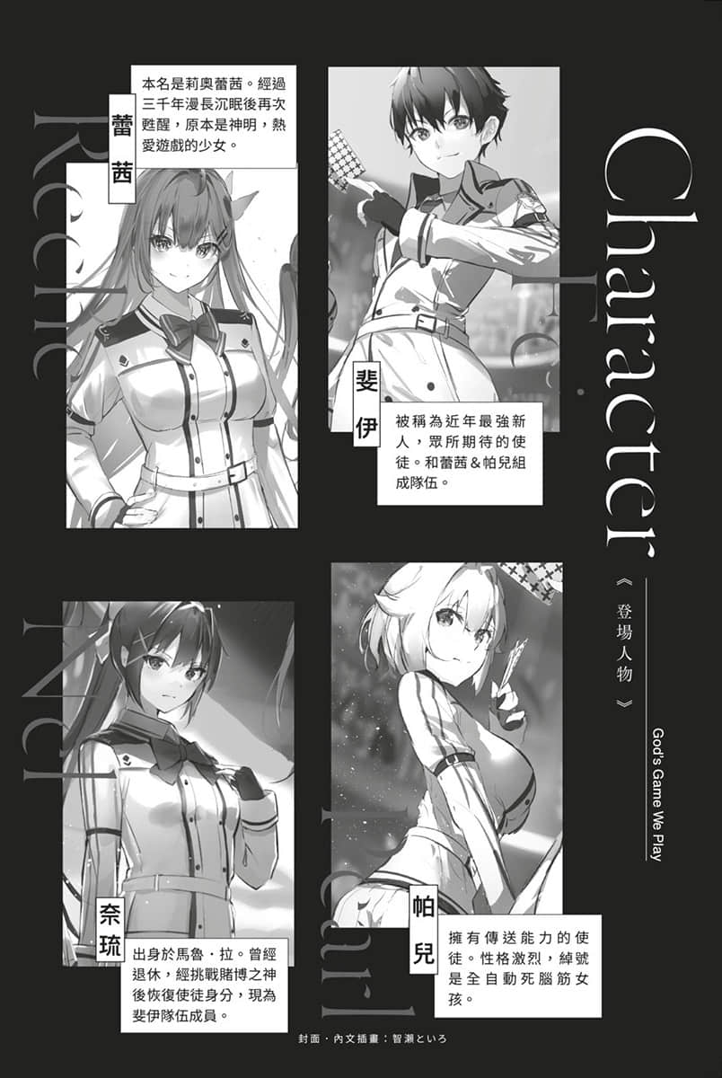 《神明渴求着游戏。挑战众神之少年的终极斗智竞技》5 插图（7）
