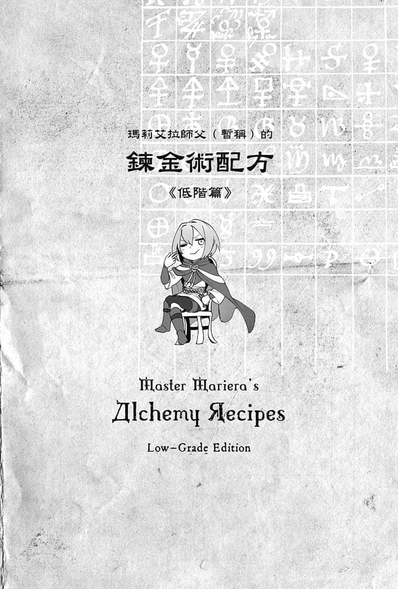 《幸存炼金术师的城市慢活记》1 插图（24）