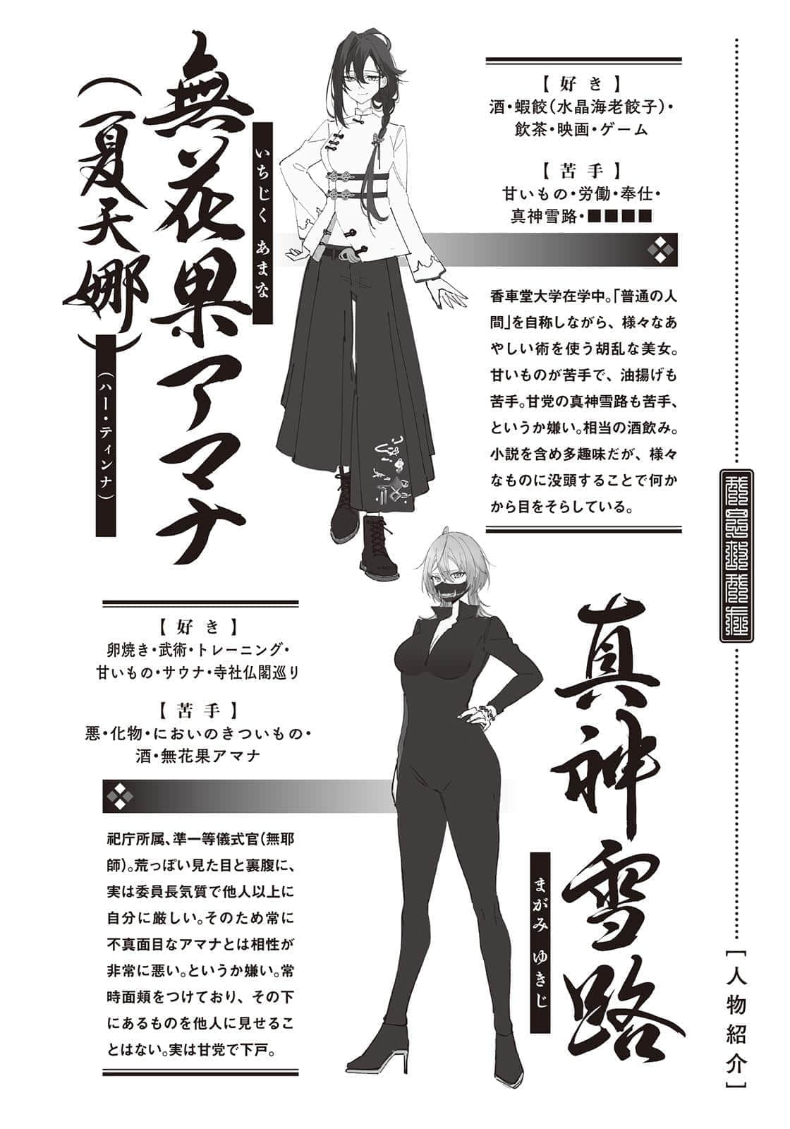 狱门抚子在此小说插图（16）