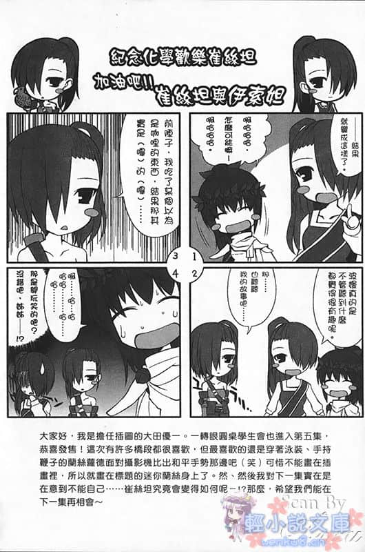 圆桌学生会小说插图（65）