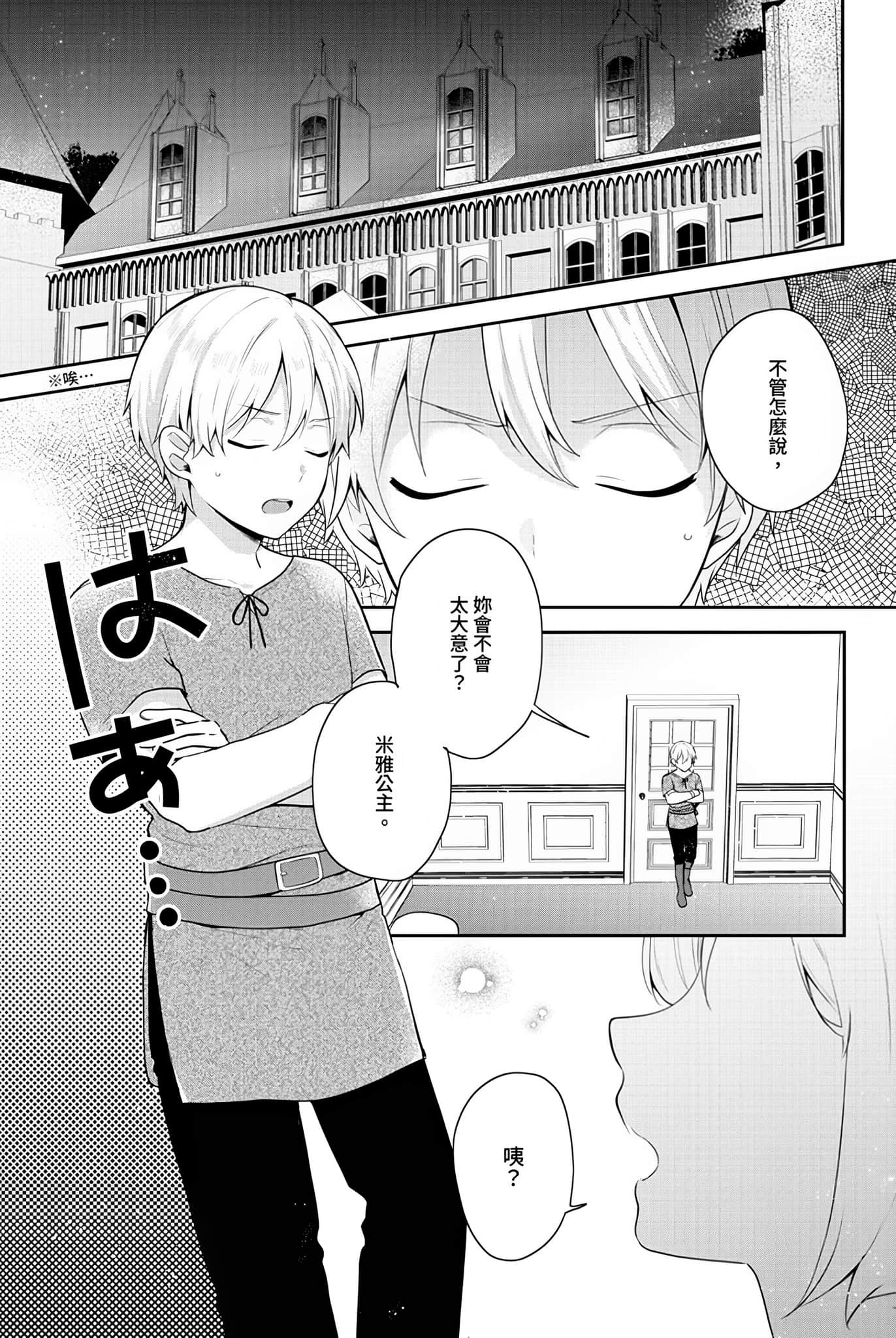 《堤亚穆帝国物语 ～从断头台开始，公主重生后的逆转人生～》16 卷末附录 漫画版第四十话插图（2）