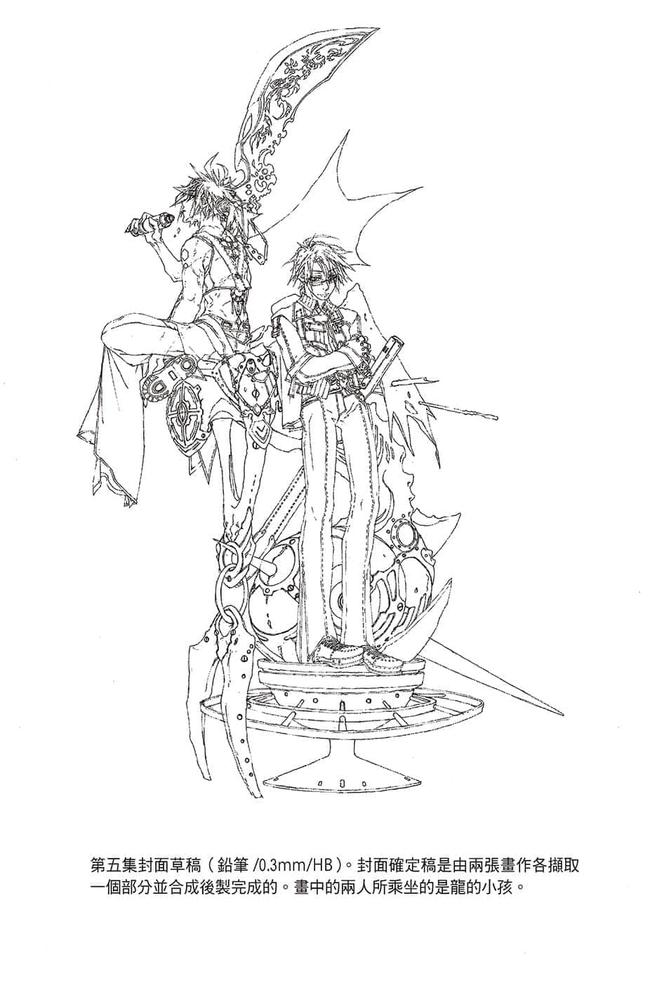 《罪人与龙共舞》7 附录插图（3）