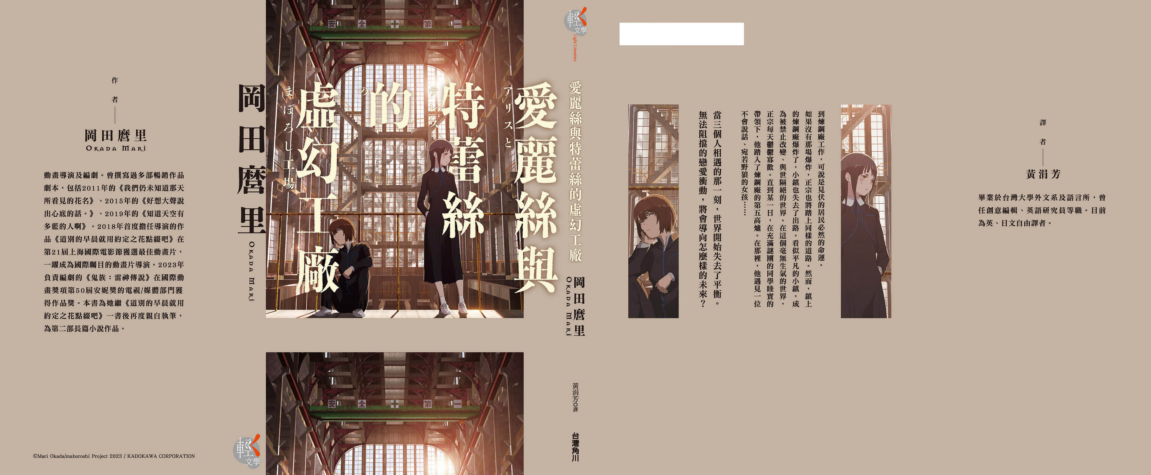 《爱丽丝与特蕾丝的虚幻工厂》全一册 第19节插图(1)