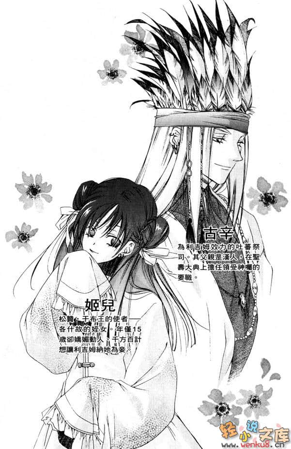 《风之王国》2 天之玉座 插图（5）