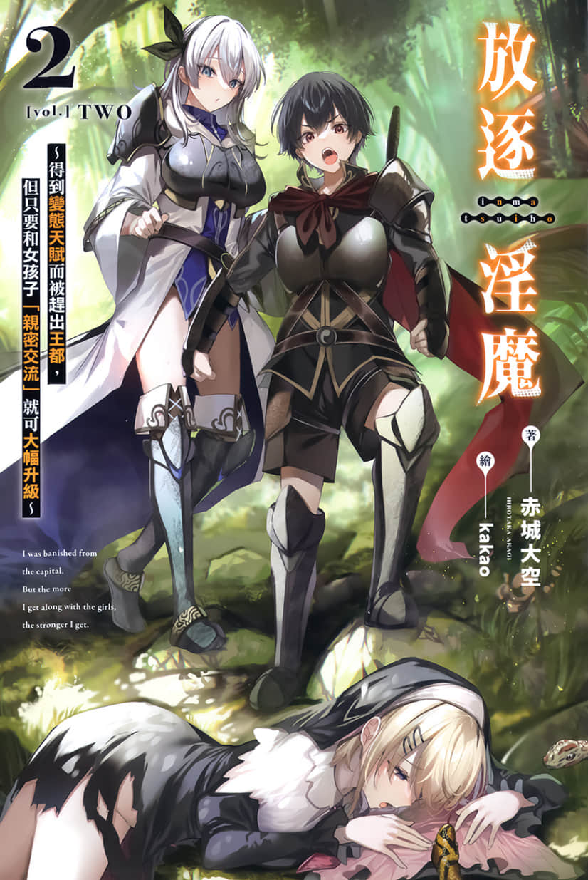 得到变态天赋而被赶出王都，但只要和女孩子「亲密交流」就可大幅升级小说插图（29）