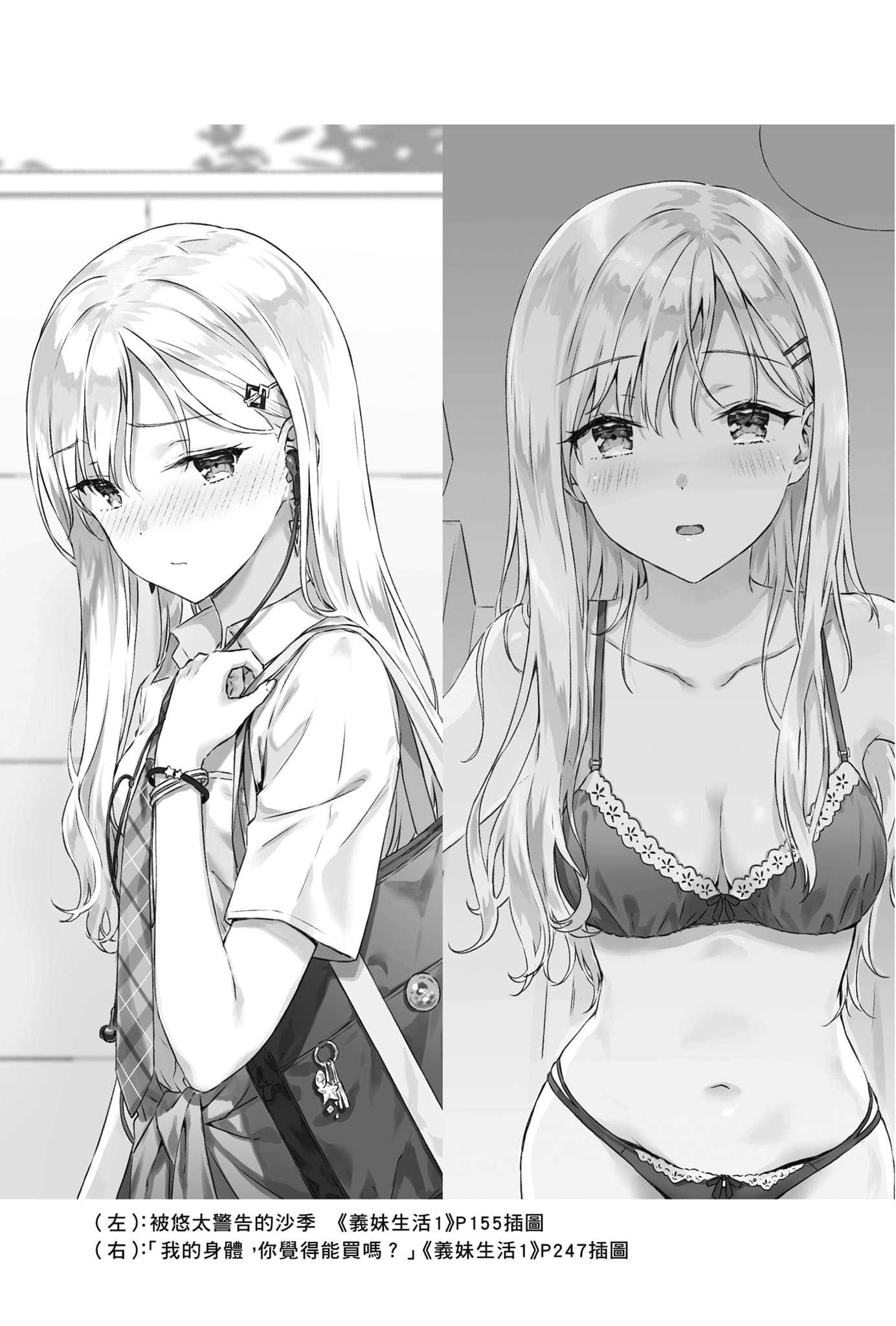 《义妹生活》another days 原作者对TV动画《义妹生活》第三话 解说・感想插图（2）