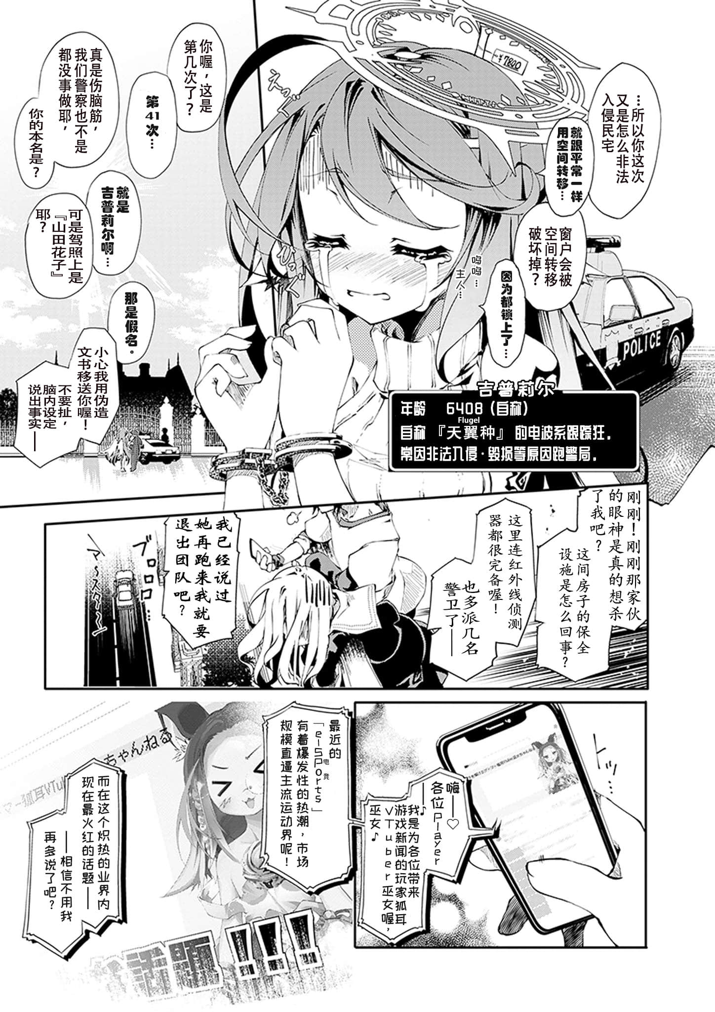 《游戏人生 NO GAME NO LIFE》短篇 Art Works 漫畫&小说「扩增地球游戏」插图(5)