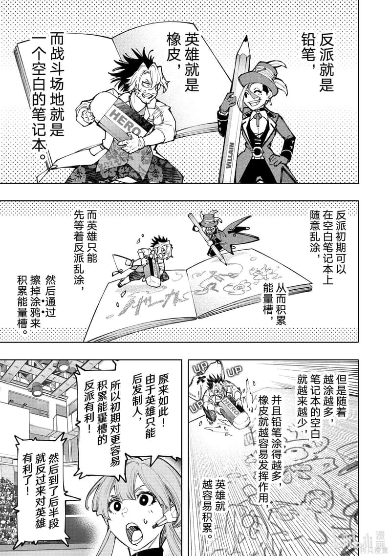 香格里拉边境（漫画）小说插图（2424）