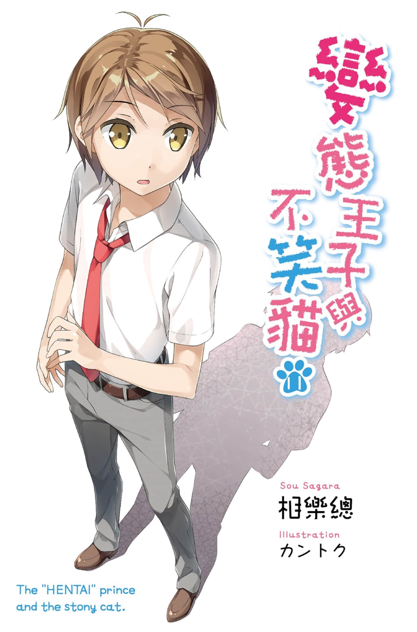《变态王子与不笑猫》11 插图（3）