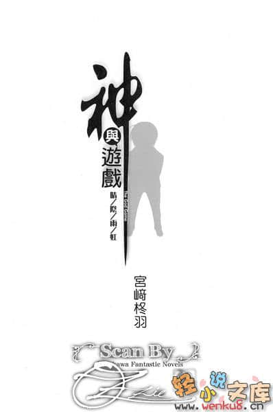 《神之游戏》短篇集 晴／阴／雨／虹 插图（5）