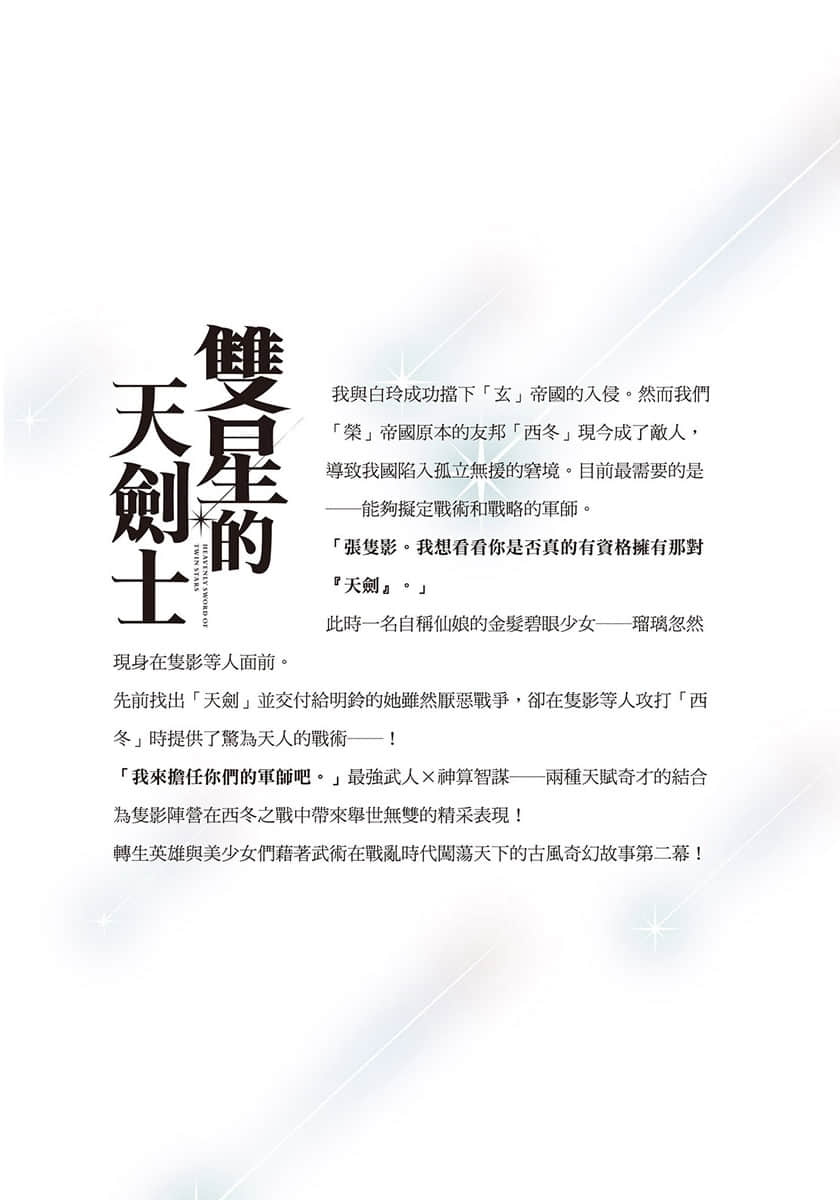 双星的天剑士小说插图（37）