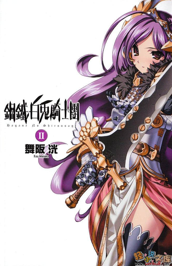 《钢铁白兔骑士团》2 插图（3）