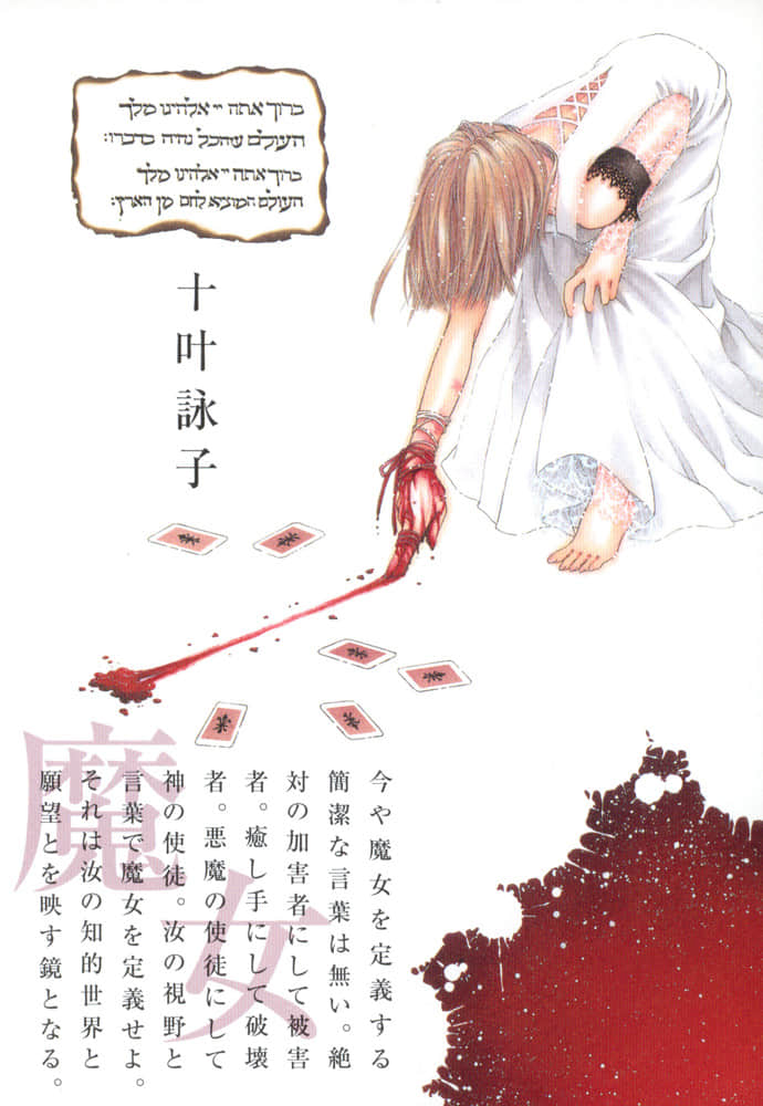 《Missing 神隐物语》11 座敷童子物语·下 序插图（4）