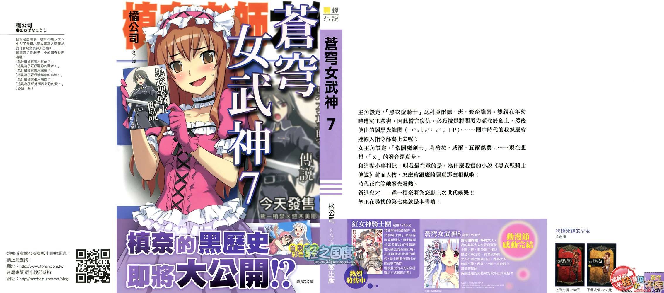 《苍穹女武神》7 插图（2）
