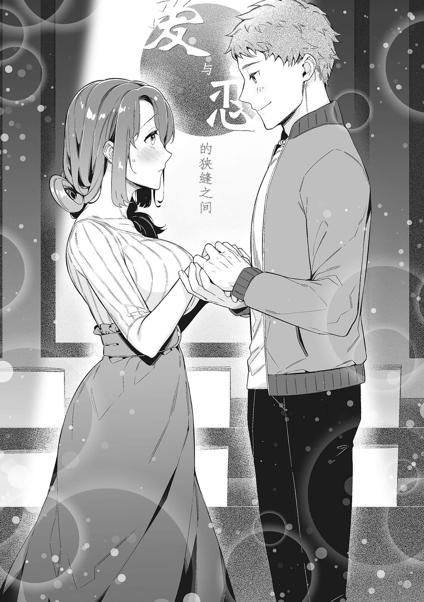 《你喜欢的不是女儿而是我!?》1 第七章 N与男插图(1)