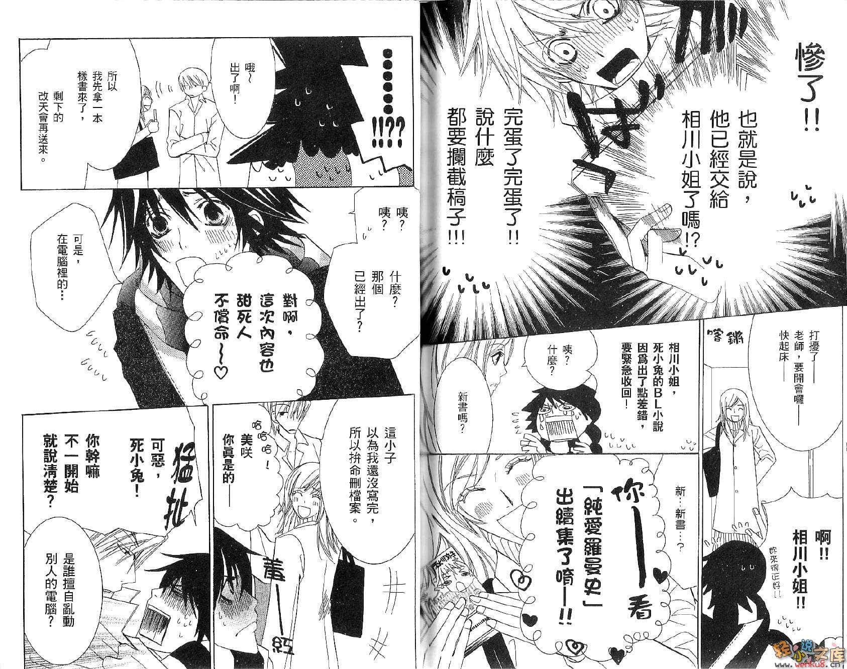 《纯爱罗曼史》5 插图（19）