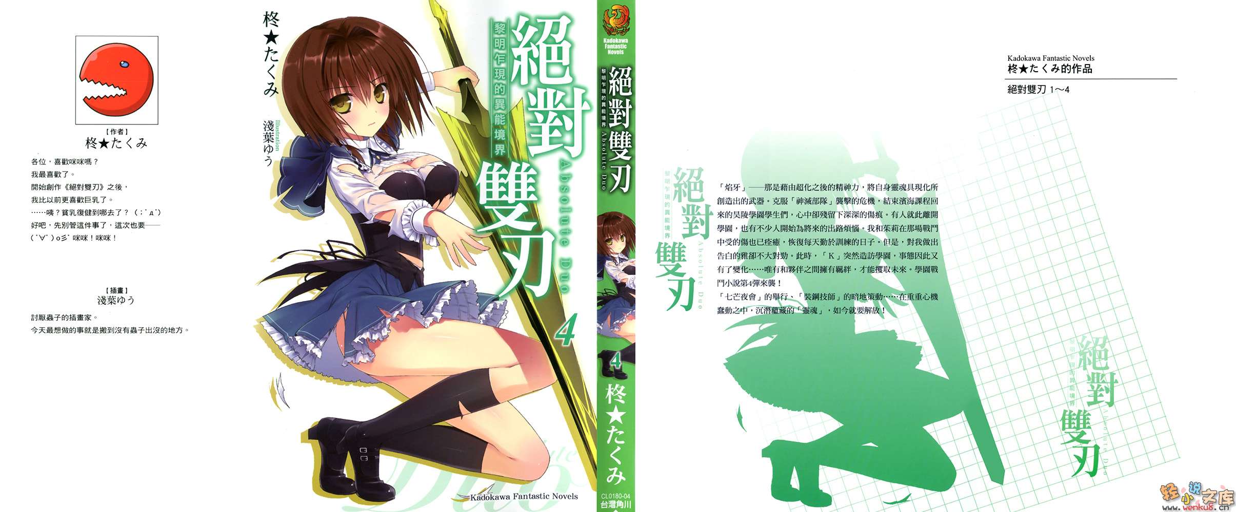 《绝对双刃absolute duo》4 黎明乍现的异能境界 插图（2）