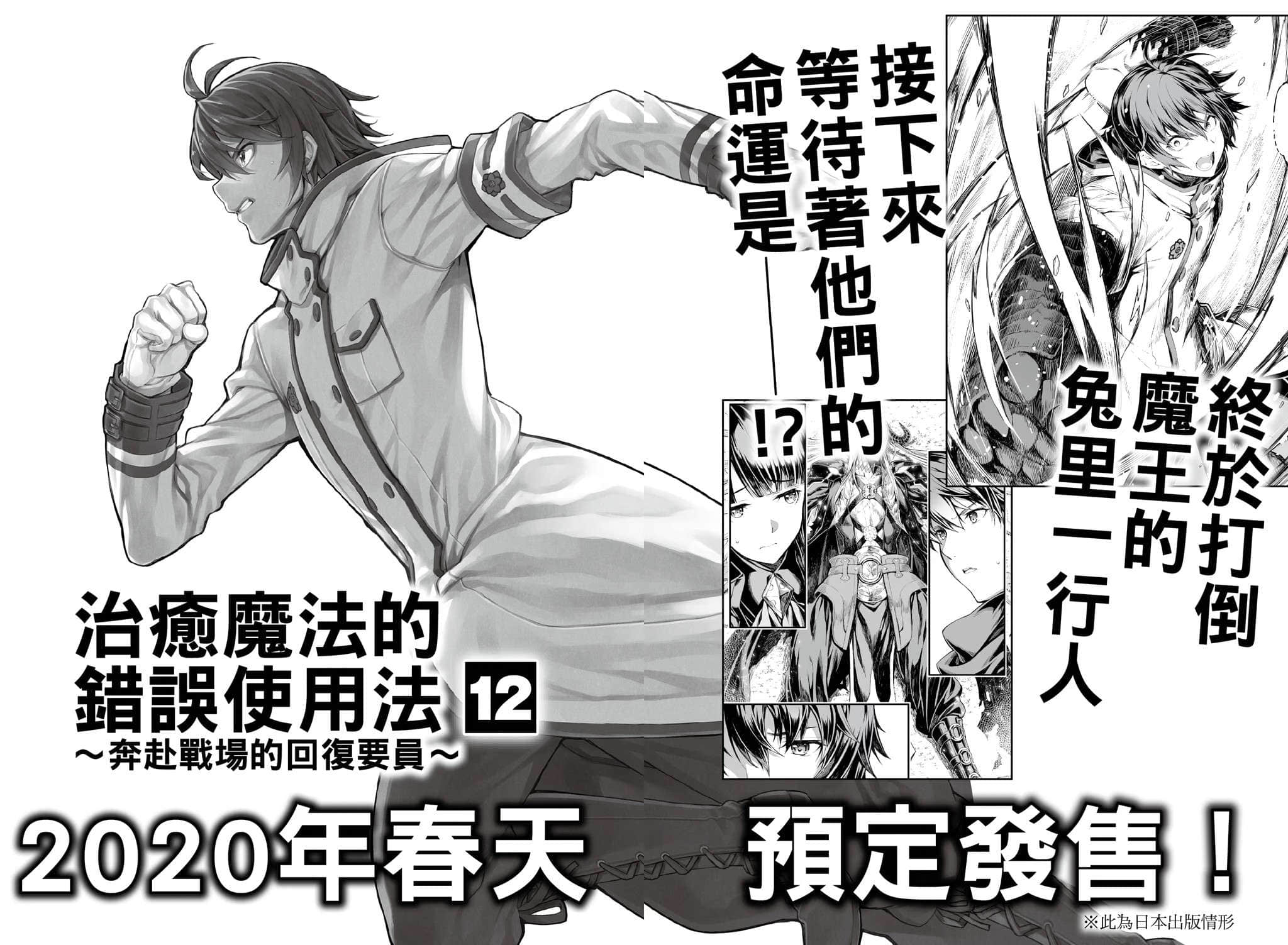 《治愈魔法的错误使用法 ～奔赴战场的回复要员～》11 插图（15）