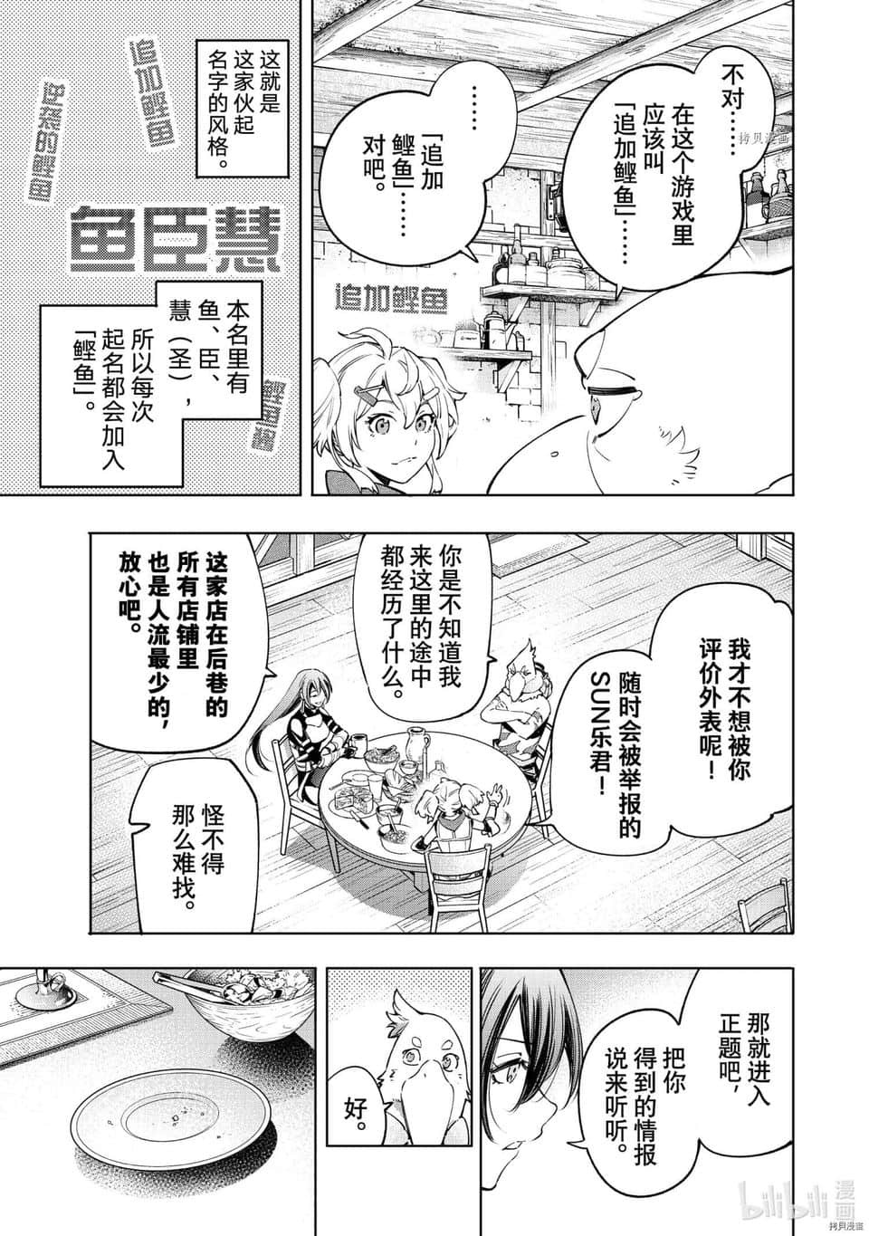 香格里拉邊境（漫畫）小說插圖（483）
