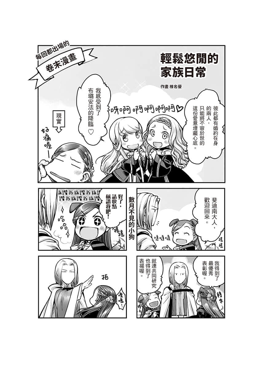 《小书痴的下克上 ～为了成为图书管理员不择手段～》5 女神的化身Ⅲ 卷末漫画──轻松悠闲的家族日常插图（1）