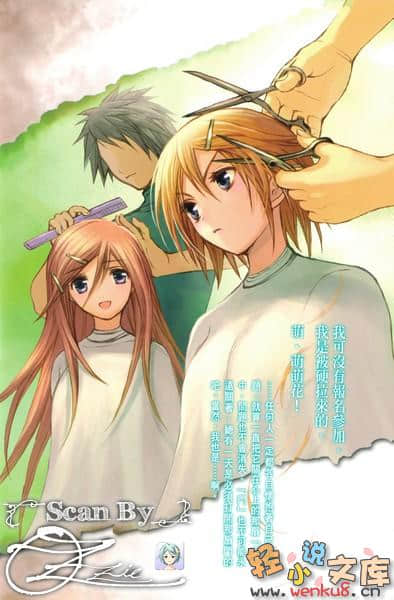 《魔學詭術士》tricksters C PART2 插圖（6）