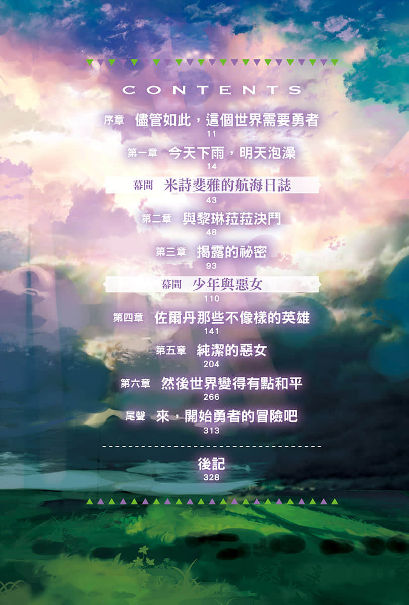《因爲不是真正的夥伴而被逐出勇者隊伍，流落到邊境展開慢活人生》7 插圖（6）