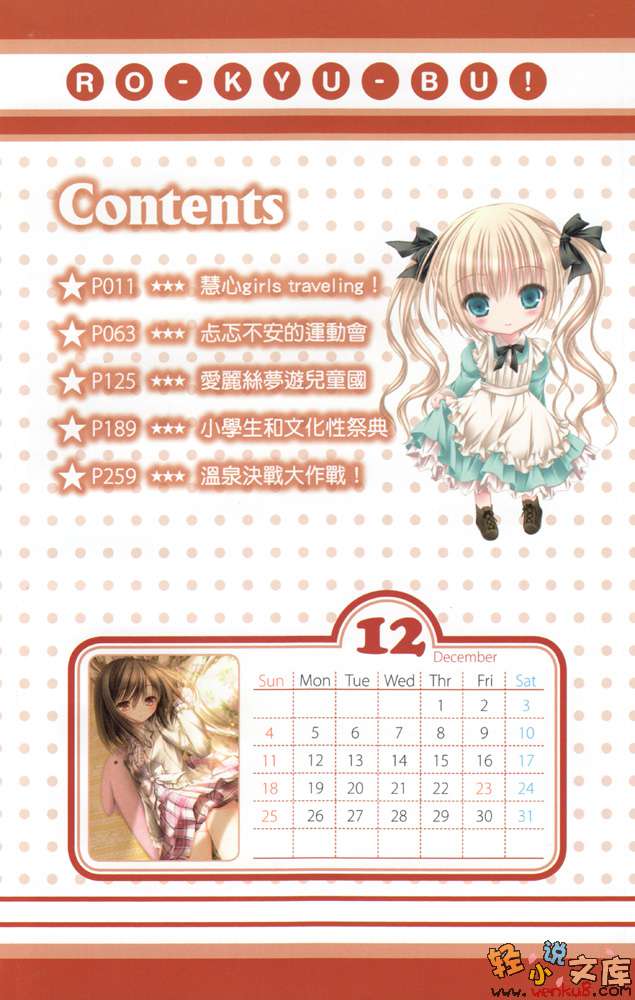 《萝球社！》14 插图（4）
