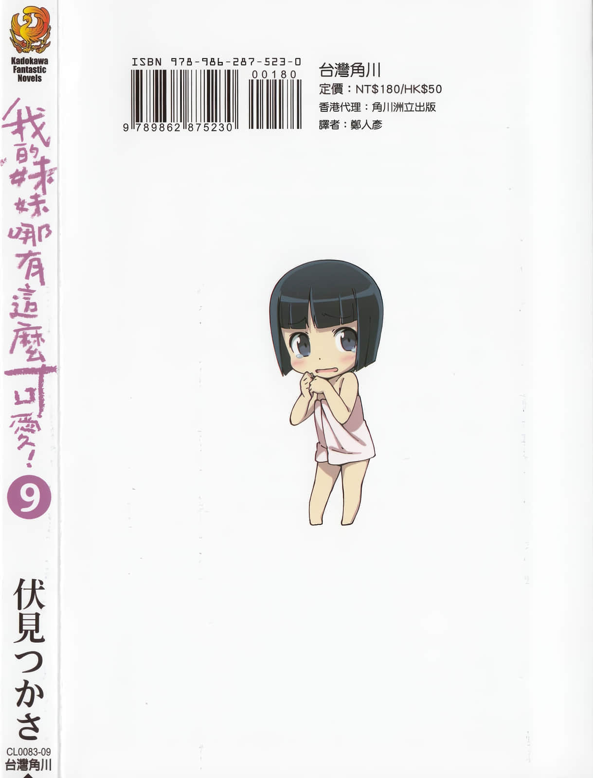 《我的妹妹哪有这么可爱！》9 后记插图（1）