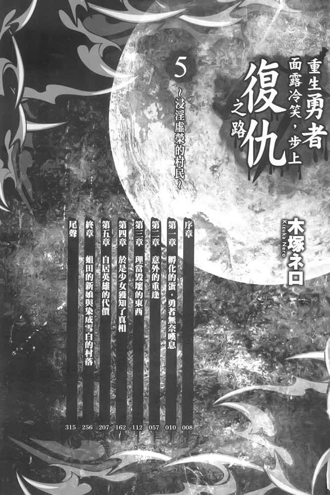 《重生勇者面露冷笑，步上复仇之路》5 浸淫虚荣的村民 插图（5）