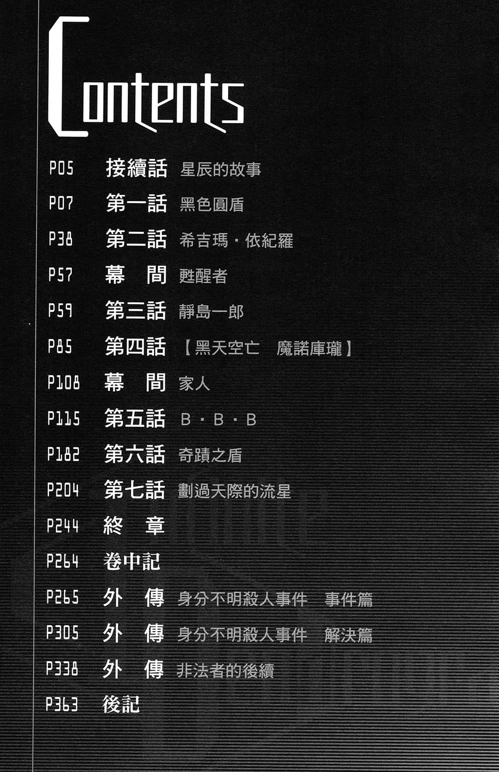 《無盡連鎖》7 奇蹟之盾 插圖(5)