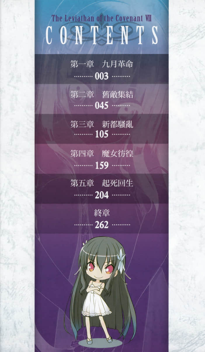 《盟约的利维坦》7 插图（7）