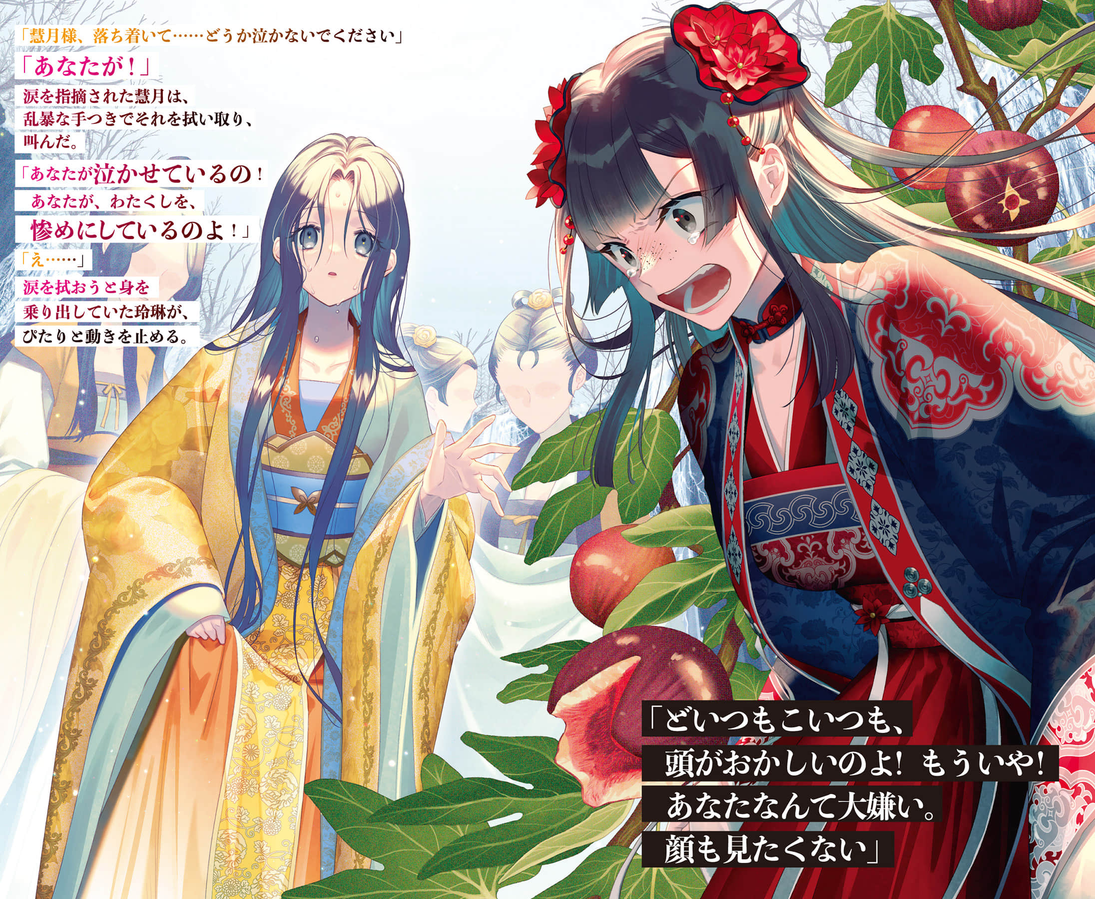 《惡女不才,請多關照!~雛宮蝶鼠換身傳~》5 插圖(3)