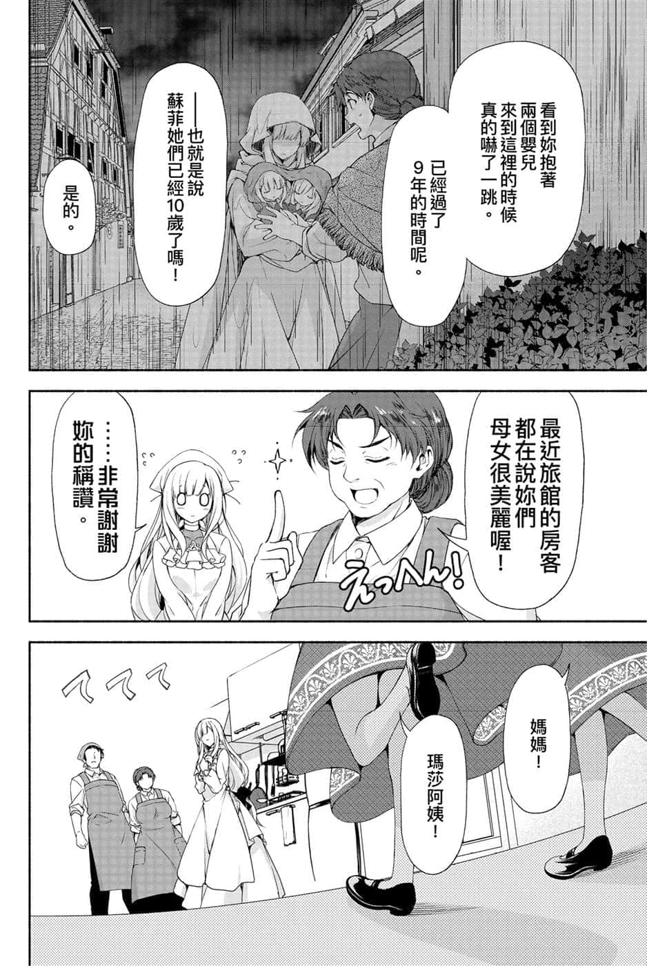 《身为前贵族大小姐兼未婚妈妈，女儿们太可爱了就算当冒险者也一点都不辛苦》3 卷末附录 漫画版第1回插图（11）