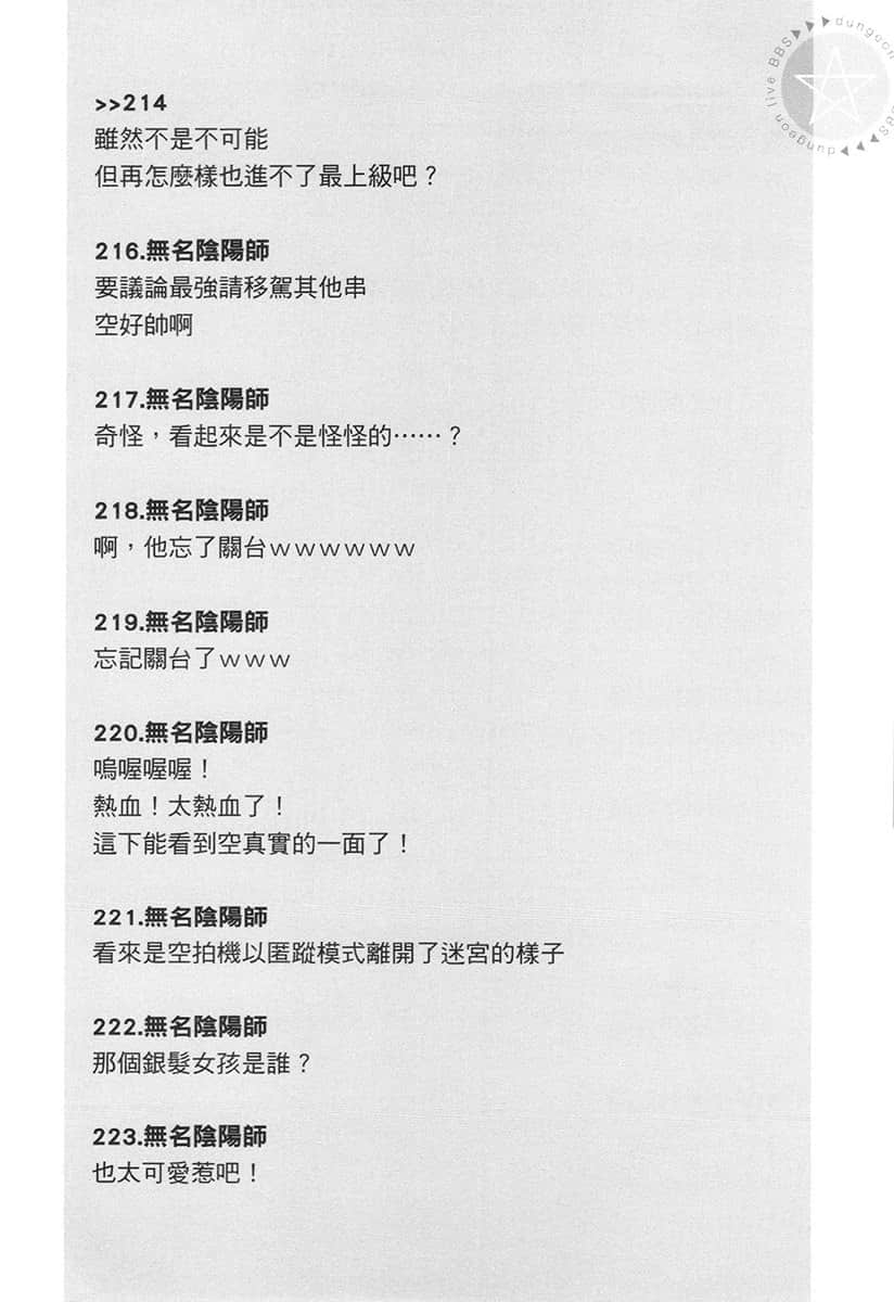 《拯救了迷宫实况主而爆红的转生阴阳师，不小心让超级咒物入镜而成为传说》1 三章【蚕豆】插图（3）