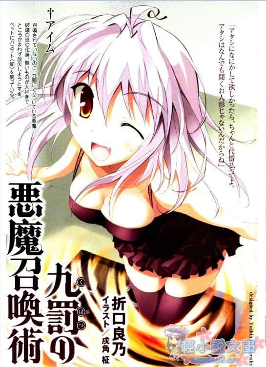 《九罰的惡魔召喚術》1 插圖（2）